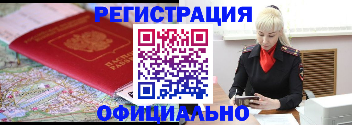 временная регистрация в Альметьевске